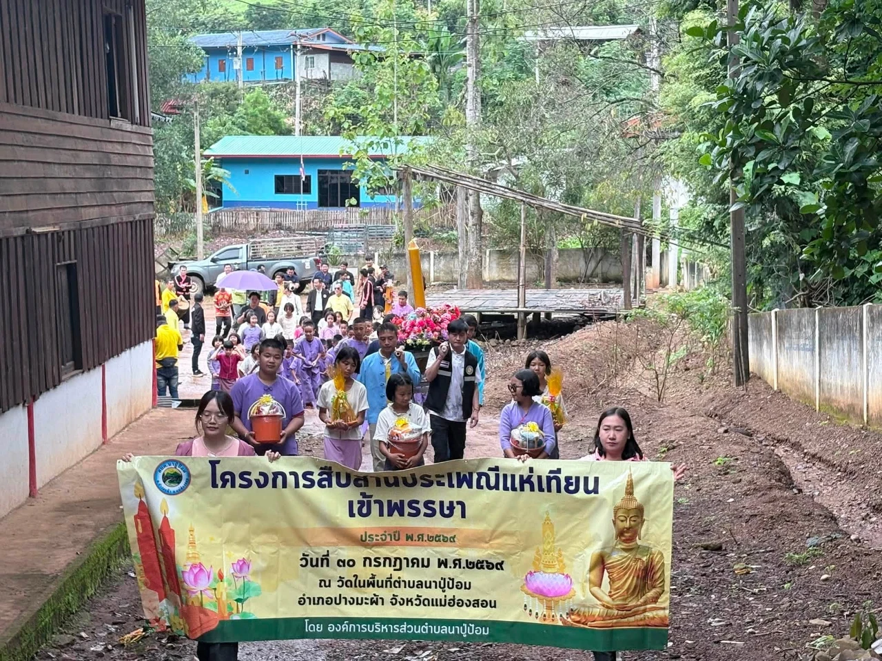 ครงการสืบสานประเพณีแห่เทียนเข้าพรรษา ประจำปี พ.ศ. ๒๕๖๙