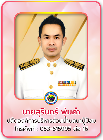 ปลัด